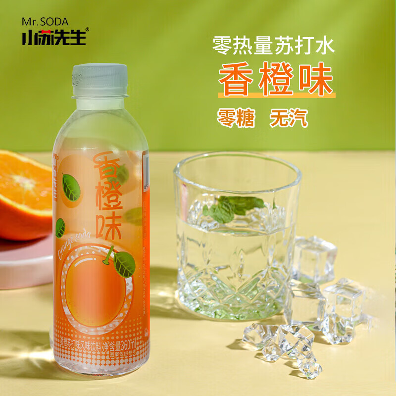 小苏先生香橙苏打水饮料360ml*24塑膜装无蔗糖无汽零热量商务会议 升级款香橙苏打饮料360ml*24