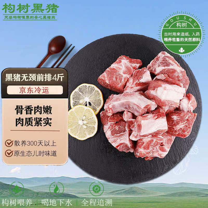 楮木香排骨 黑猪肉精修无颈前排4斤 排酸猪排免切小肋排散养土猪肉 生鲜