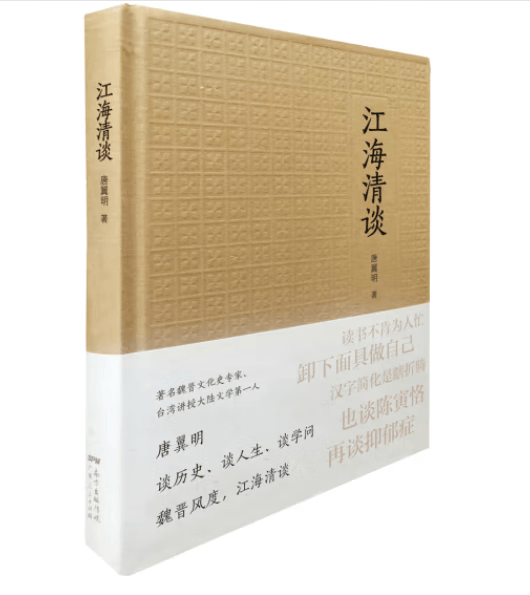 江海清谈9787218111506