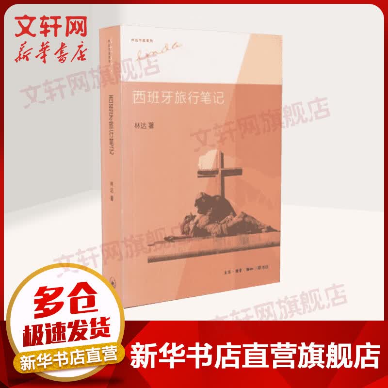 西班牙旅行笔记