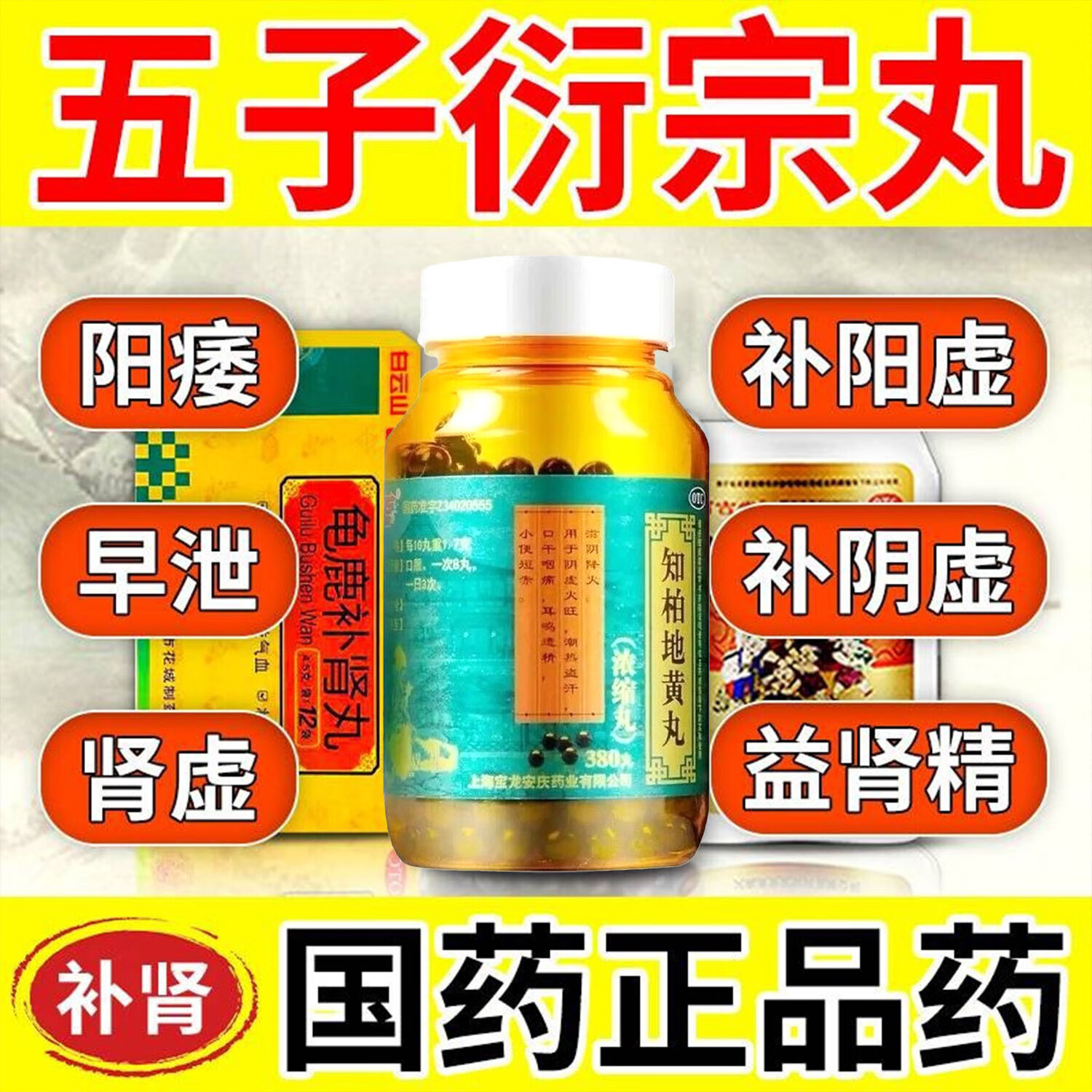 阳痿敏感早泄不够持久一碰就泄治肾虚早泄阳痿 男人补肾药 补肾强身片