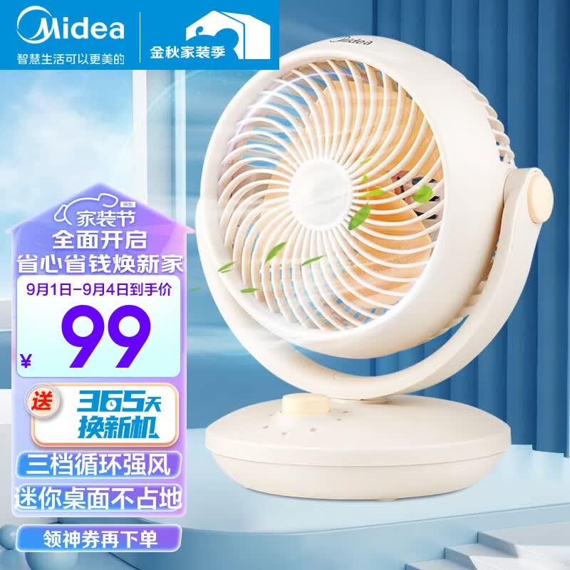 美的（Midea）电风扇家用风扇空气循环扇桌面小风扇手持迷你电扇便携小型宿舍轻音节能台扇 【3档循环扇】GAF18AD怎么样,好用不?
