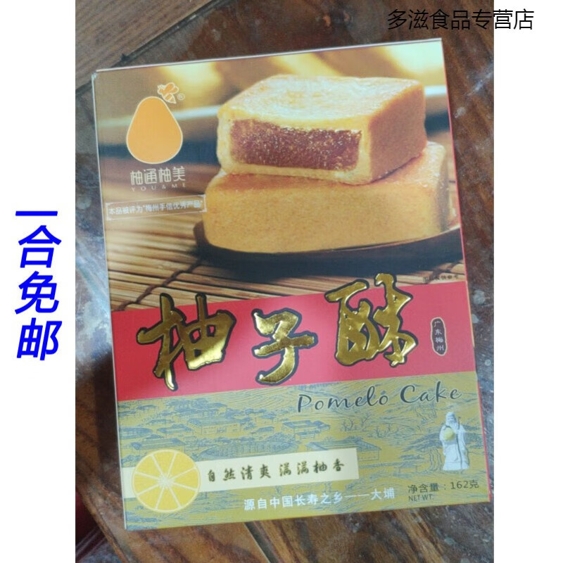 新食道广东客家特产柚通柚美柚子酥零食小吃点心传统糕点