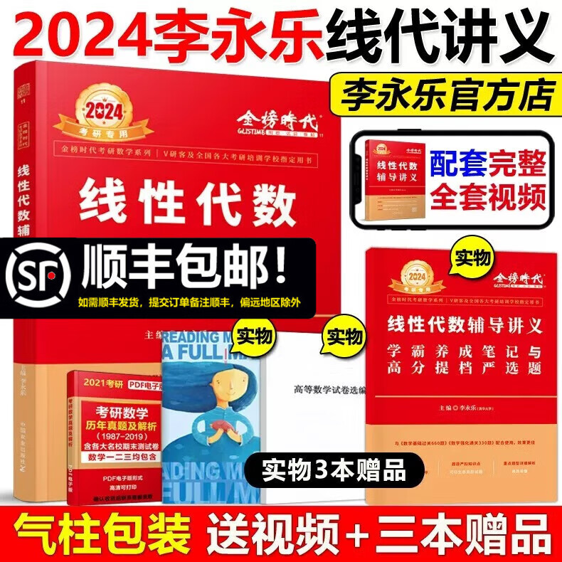 现货速发 2024考研李永乐线性代数辅导讲义 数学一数二数三考研数学教材线代讲义可搭张宇高数18讲概率论基础30讲