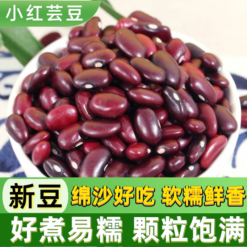 隽颜堂小红芸豆500g 云南农家红腰豆红豆芸豆肾豆五谷杂粮粗粮磨豆浆
