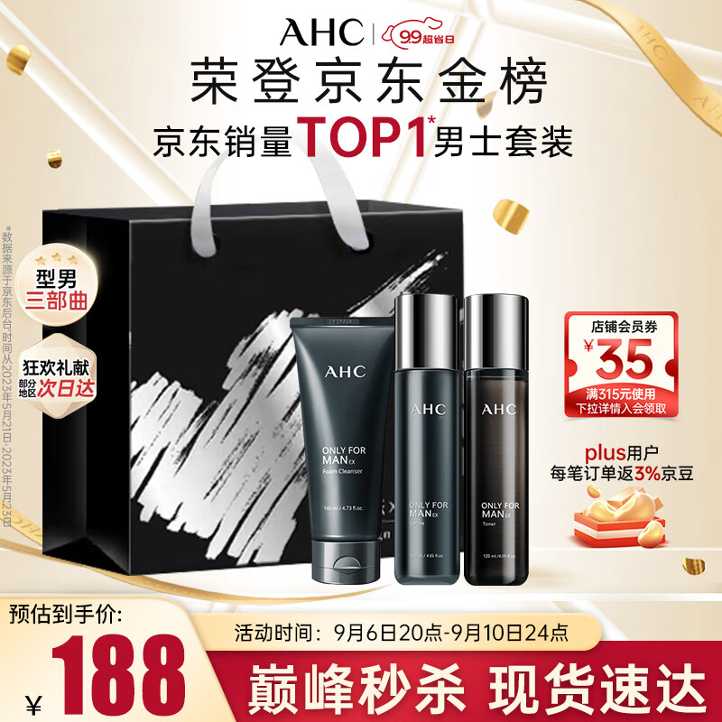 AHC男士平衡舒缓护肤品套装礼盒(水+乳液+洗面奶)  教师节生日礼物怎么看?