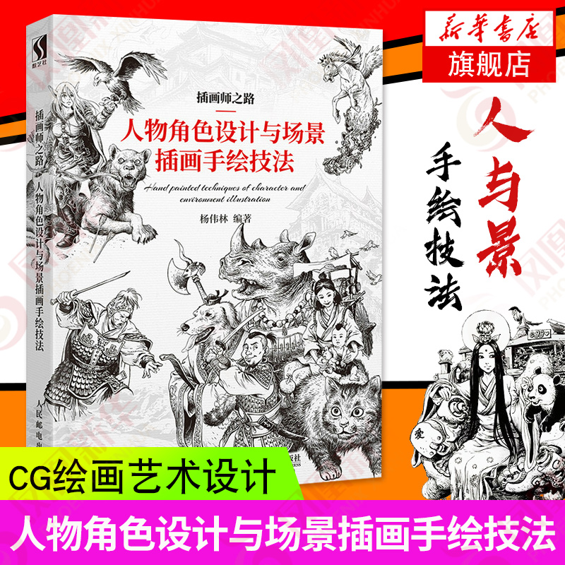 人体结构原理与绘画 画画的春哥伯里曼人物漫画教程书 画画入门自学零基础系列自选 临摹画册插画教程 人物角色设计与场景插画手绘技法118
