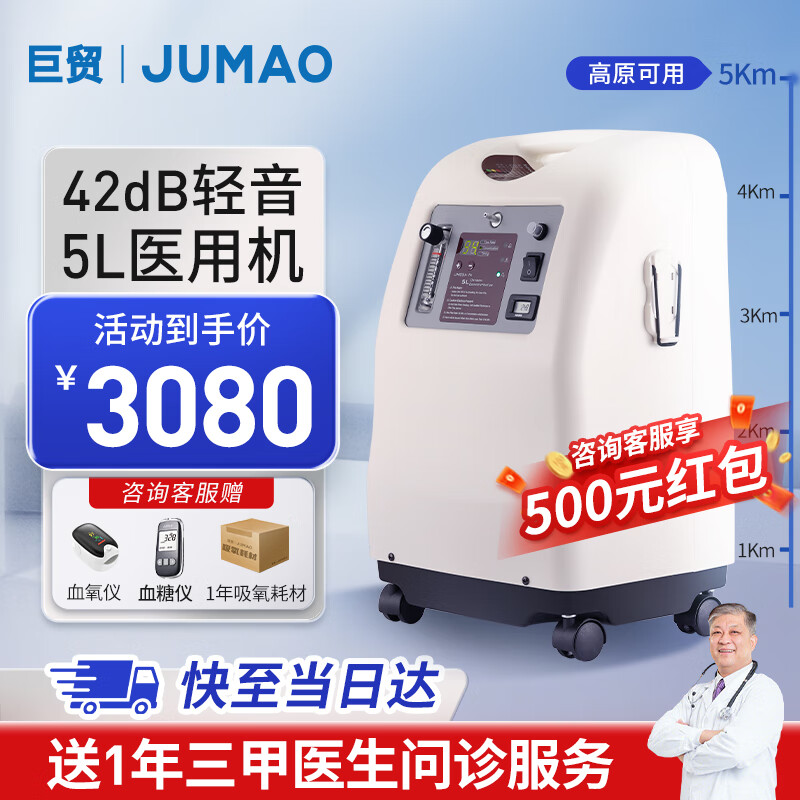 巨贸（JUMAO）5L医用制氧机经典款带雾化 家用老人孕妇吸氧氧气机JMC5A Ni