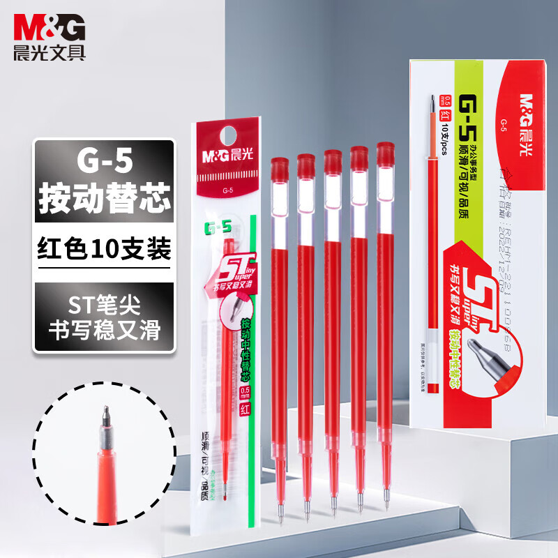 晨光(M&G)文具G-5按动中性笔芯0.5替芯签字笔芯学生速干ST头水笔芯办公用品1008/K35/S01适用 红色10支/盒