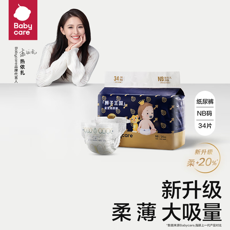 bc babycare尿不湿超薄皇室狮子王国纸尿裤新生儿宝宝柔软亲肤 迷你装-NB【34片】5KG以下怎么样,好用不?