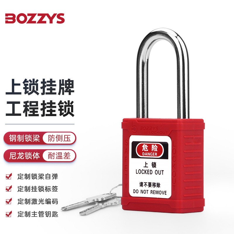 BOZZYS工业LOTO能源隔离电气停工检修上锁挂牌自弹式安全挂锁 BDL-KG100 BDL-KG100  定制