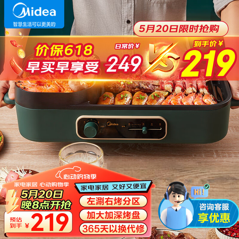 美的（Midea）电烤炉 烧烤机  多功能电火锅 家用无烟烤肉机烤涮一体锅SK5025Q2-402G