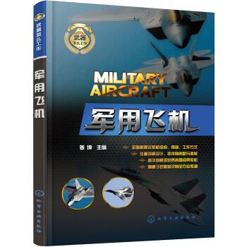 武器怎么工作军用飞机