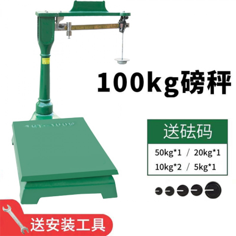 柏雅丰机械磅秤500公斤1000kg100kg500kg带秤砣磅秤老式铁磅改机改