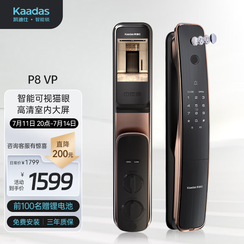 凯迪仕（kaadas）电子锁