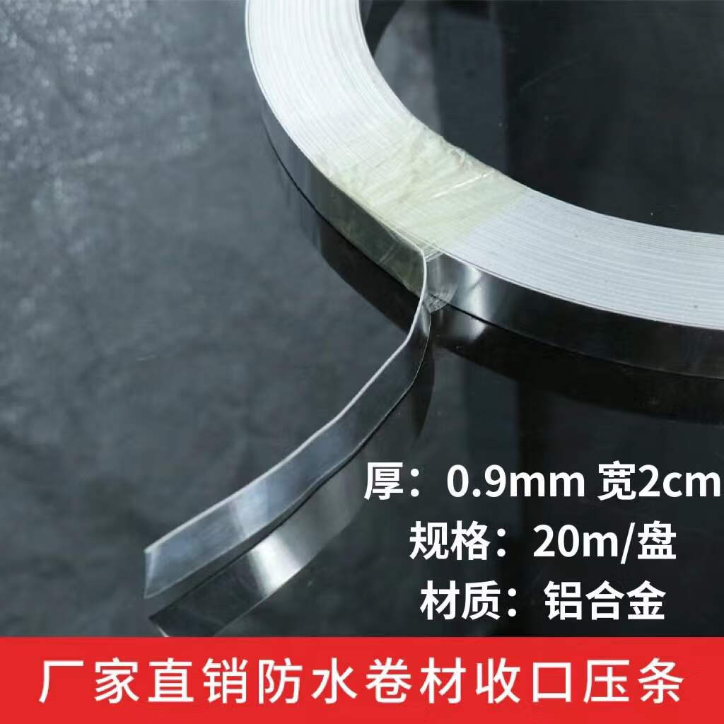 压边条屋面压条防水卷材收口压条防水压条 一字型铝合金压条(20米)
