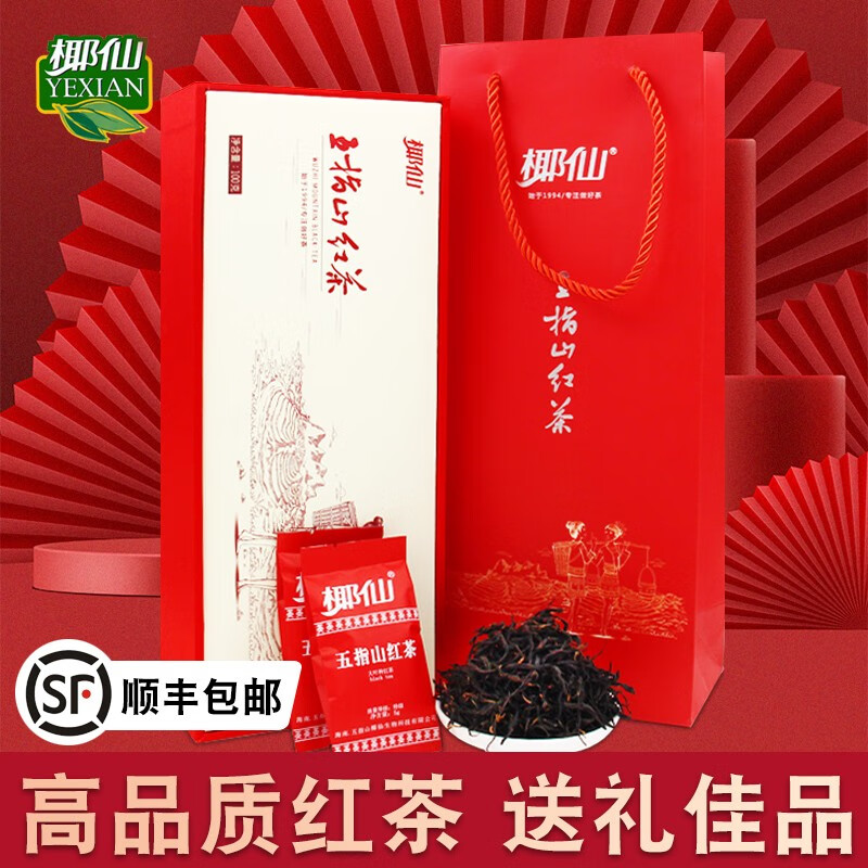 椰仙海南特产五指山水满乡 新品红茶 正宗特级茶叶 高端礼盒装100g