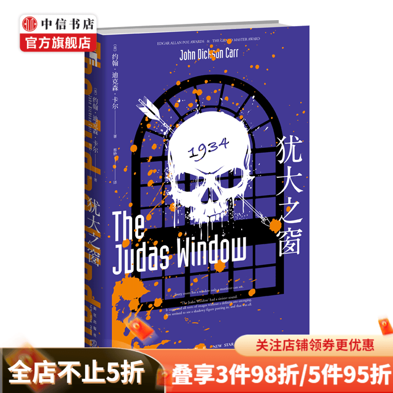 犹大之窗
