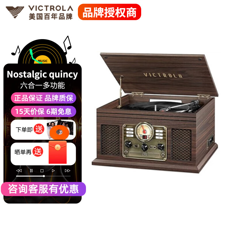 VICTROLA Nostalgic quincy 多功能六合一黑胶唱片复古留声机cd蓝牙音箱维可托乐电唱机 咖啡色