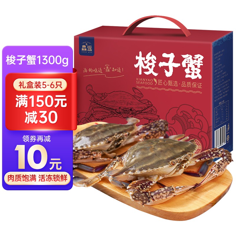 农小瑶 新鲜东海梭子蟹1300g/500g 活冻非鲜活花蟹飞蟹海螃蟹生鲜 1.3kg 200-300g 5-6只  礼盒装