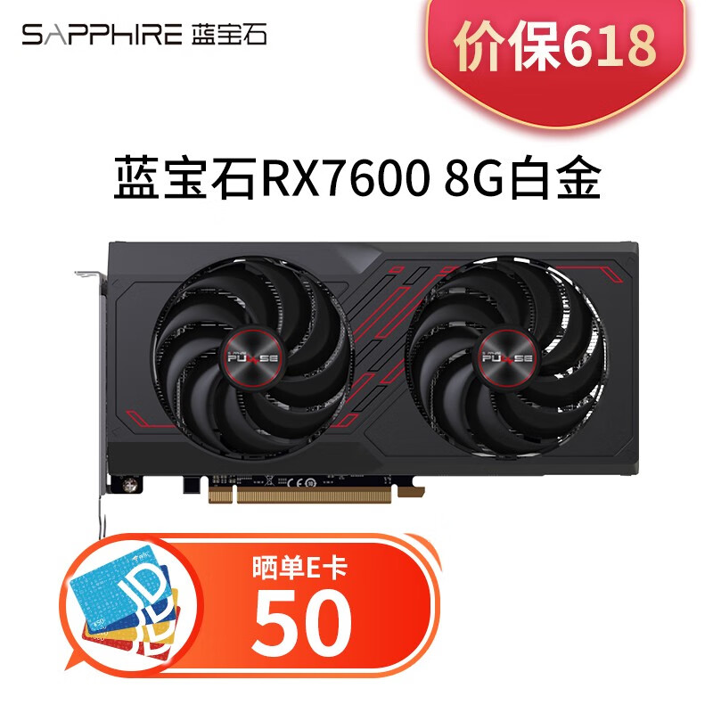 蓝宝石推出 RX 7600 8G 白金版显卡:售价 2149 元