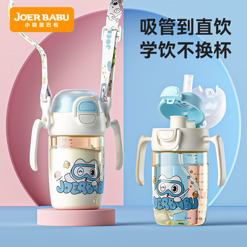 小袋鼠巴布（JOER BABU）儿童吸管水杯PPSU婴儿学饮杯宝宝喝水杯吸管杯带手柄 米洛蓝+背带