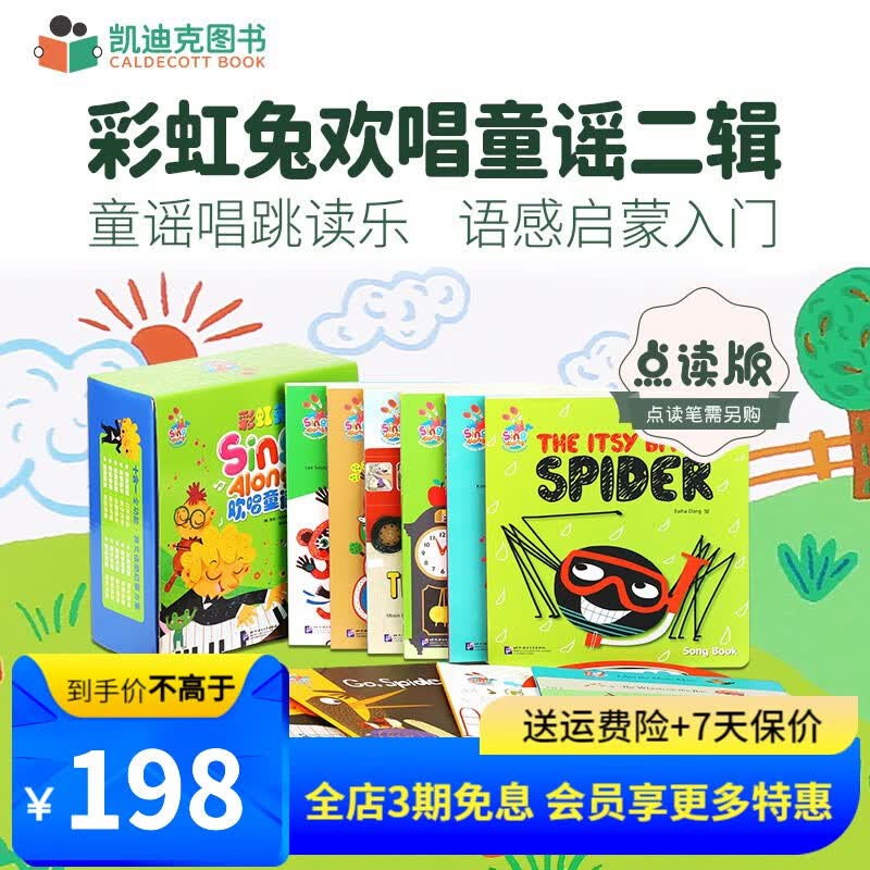 凯迪克图书 点读版彩虹兔Sing Along欢唱童谣第2辑12册 【赠琴键卡+点读提手卡+平装加纸板】 0-3岁#