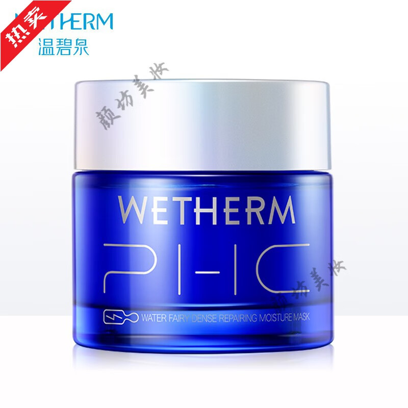 温碧泉 wetherm水精灵免洗睡眠面膜 补水保湿 滋润修护 面膜75g