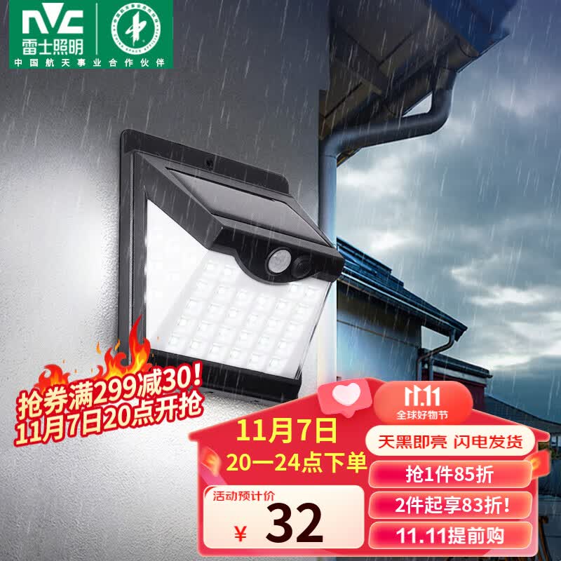雷士（NVC）太阳能灯一体式壁灯感应户外家用庭院灯新农村室外LED投光灯属于什么档次？