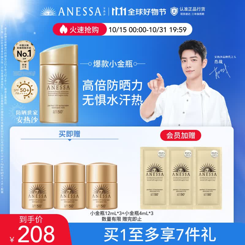 安热沙（Anessa）【双11提前购】金灿倍护防晒乳60mL（ 小金瓶 养肤耐晒 资生堂）使用感如何?