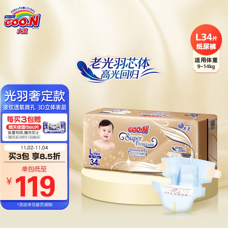 大王（GOO.N）光羽奢定款 自在之息纸尿裤 L34片(9-14kg)尿不湿婴儿 老光羽芯体属于什么档次？