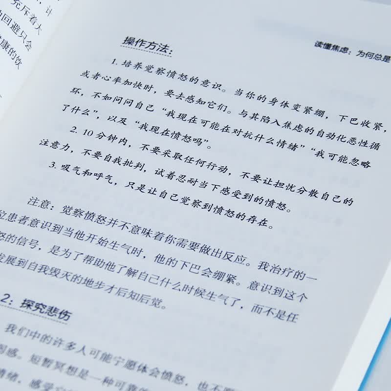 冷静冷静：应对焦虑（焦虑症的自救）静心 人生没有什么不可放下详情图