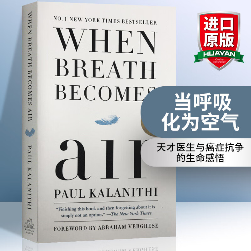 英文原版 当呼吸化为空气 When Breath Becomes Air 比尔盖茨 一位患癌大夫属于什么档次？