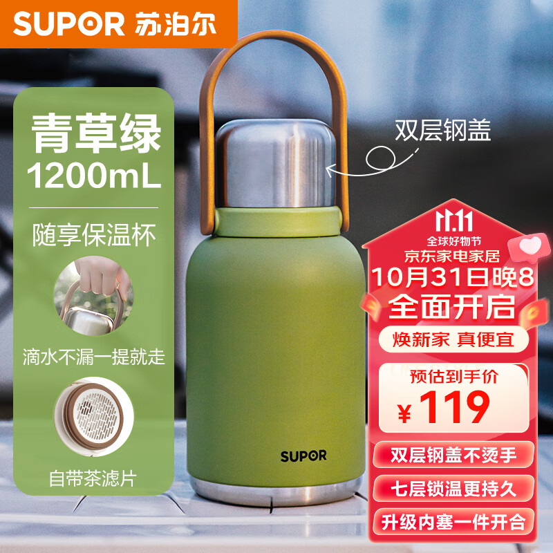 苏泊尔（SUPOR）保温杯大容量户外儿童双饮杯男女士大肚杯茶水分离1.2L随享青草绿高性价比高么？