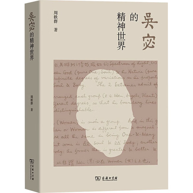 吴宓的精神世界 图书