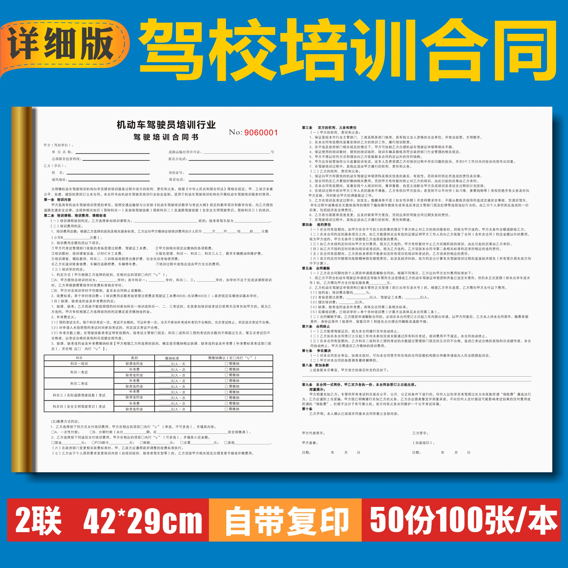 驾驶员培训合同驾校合同收据定制学员考驾照协议c1c2学车报名表 驾校