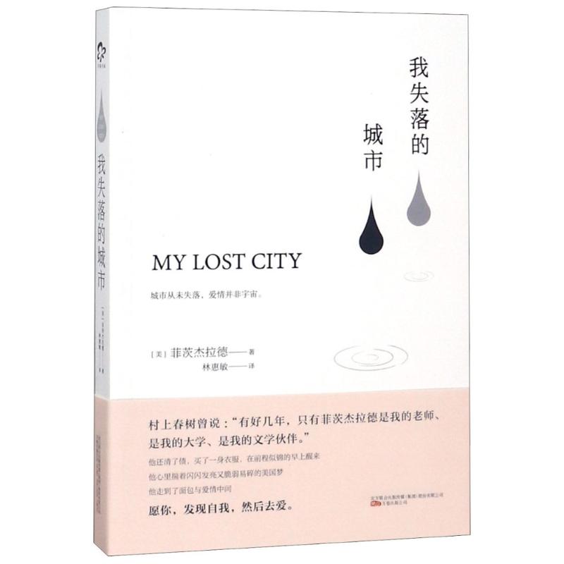 我失落的城市【正版图书】