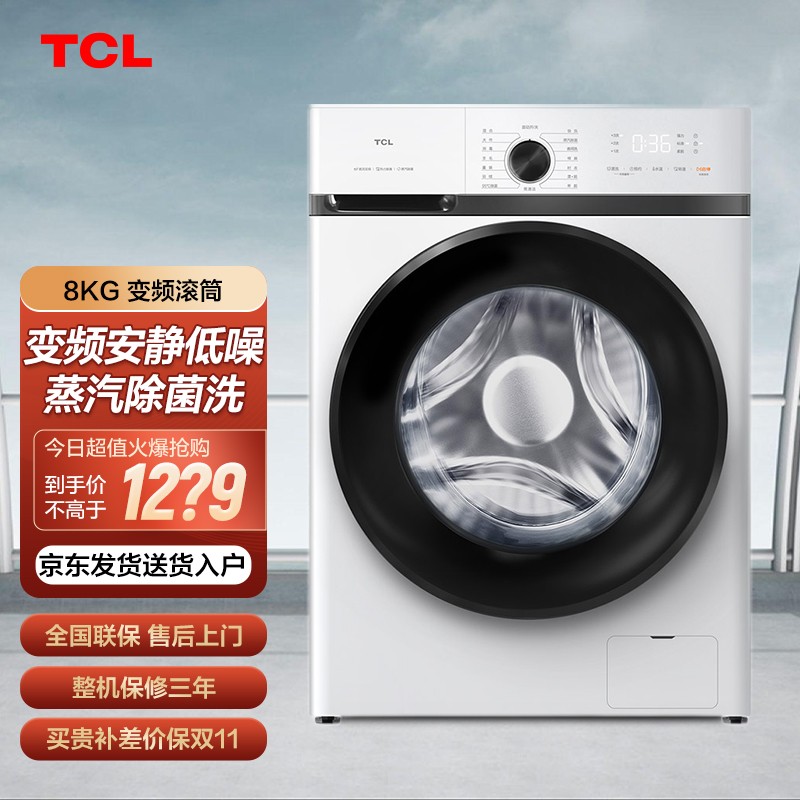 自营发货 TCL 8/10KG 滚筒洗衣机全自动 变频一级能效安静 蒸汽除菌除螨15大程序（芭蕾白） G80L120-B【8公斤普及款】