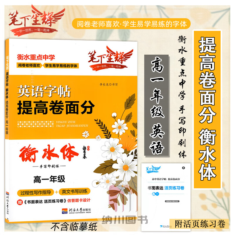 字帖提高卷面分高一年级衡水体手写印刷体李长龙高中硬笔书法临摹抄写