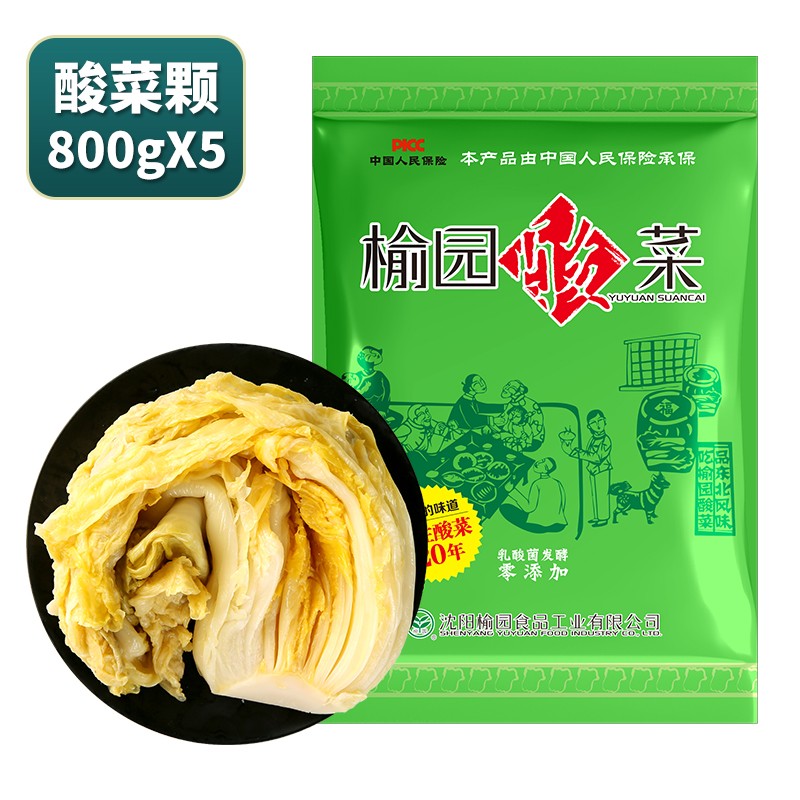 榆园酸菜800g 正宗东北酸菜饺子发酵特产舌尖上的中国酸菜包子5棵 切丝（5棵4000g）