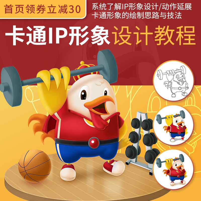 物创作宝典》从三视图到动作延展【多类案例】吉祥物卡通ip品牌设计师