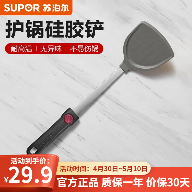 苏泊尔（SUPOR） 锅铲硅胶铲不粘锅专用炒菜铲子家用厨具耐高温护锅铲 红点硅胶铲