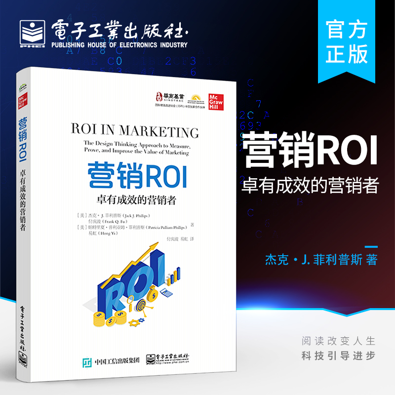 营销ROI：卓有成效的营销者