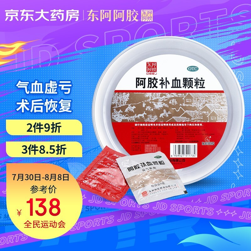 东阿阿胶补血颗粒价格走势及口碑评价