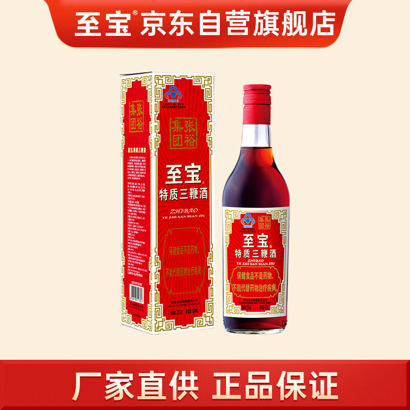 至宝 特质三鞭酒 35度 500ml 单瓶装
