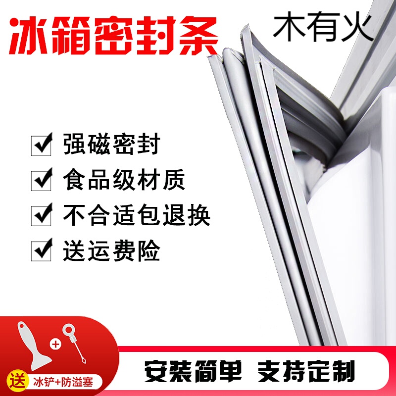 西门子冰箱密封条磁性胶条bcd门条吸条卡条皮条 bcd-186(kk19v40ti)一