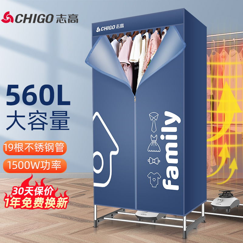 志高（CHIGO）烘干机家用干衣机 1500W大功率 双层大容量婴儿衣物烘干机小型 定时烘衣机 ZG15A-JB23
