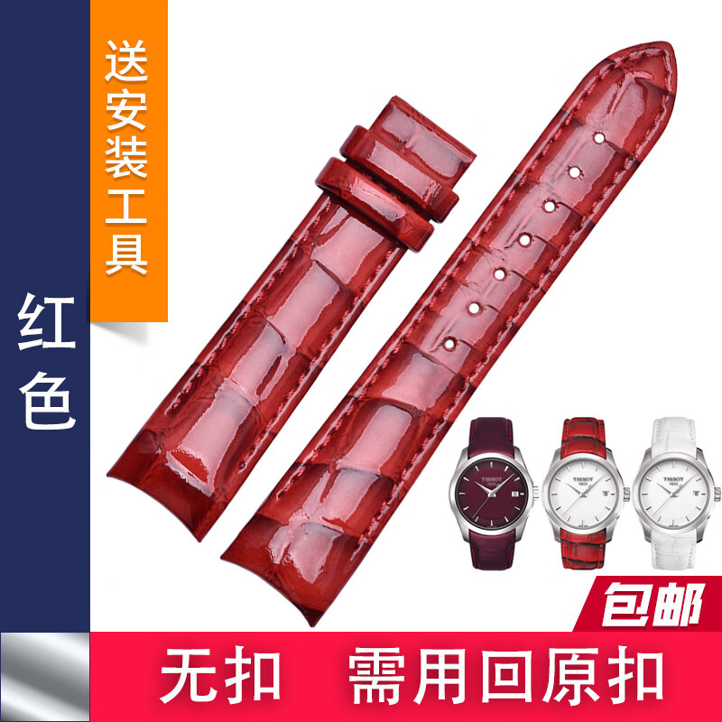 1853库图t035210a原装真皮手表带女表t035207b皮表链18mm 红色-无扣