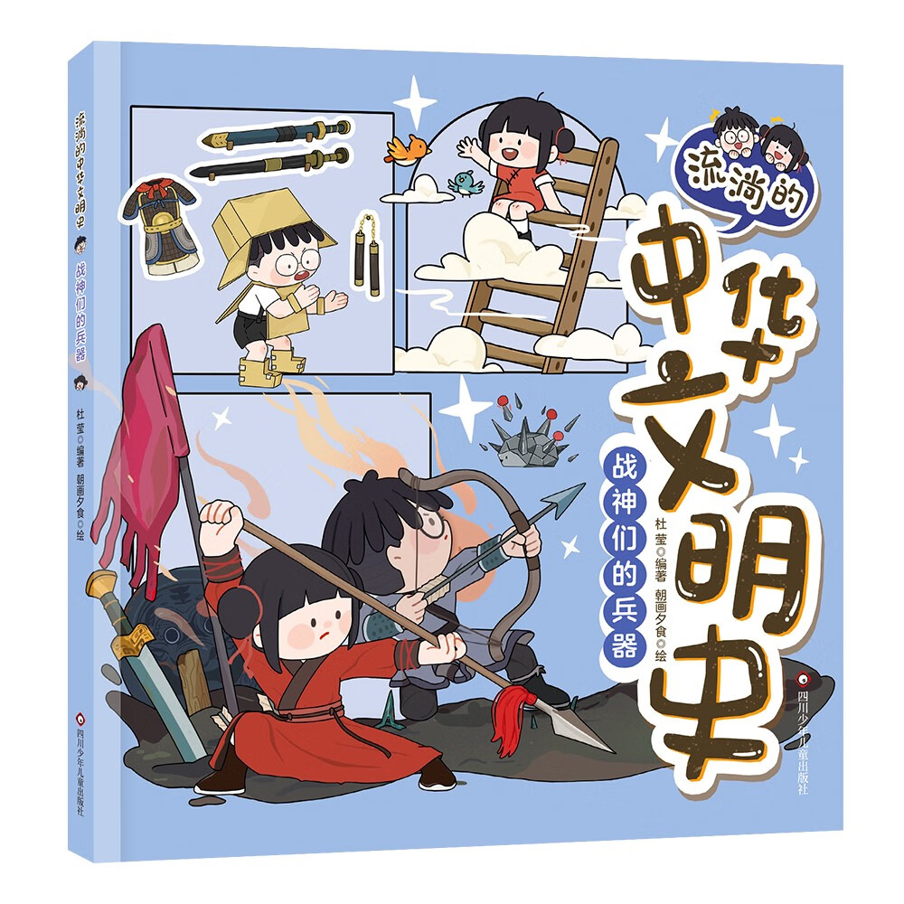 流淌的中华文明史:战神们的兵器
