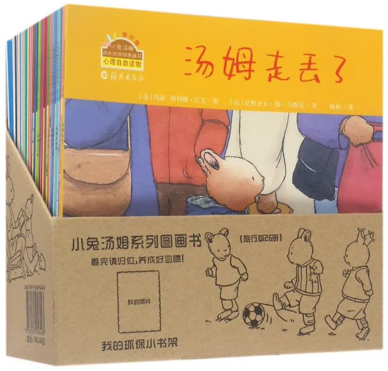 小兔汤姆系列图画书(旅行版共26册)高性价比高么?